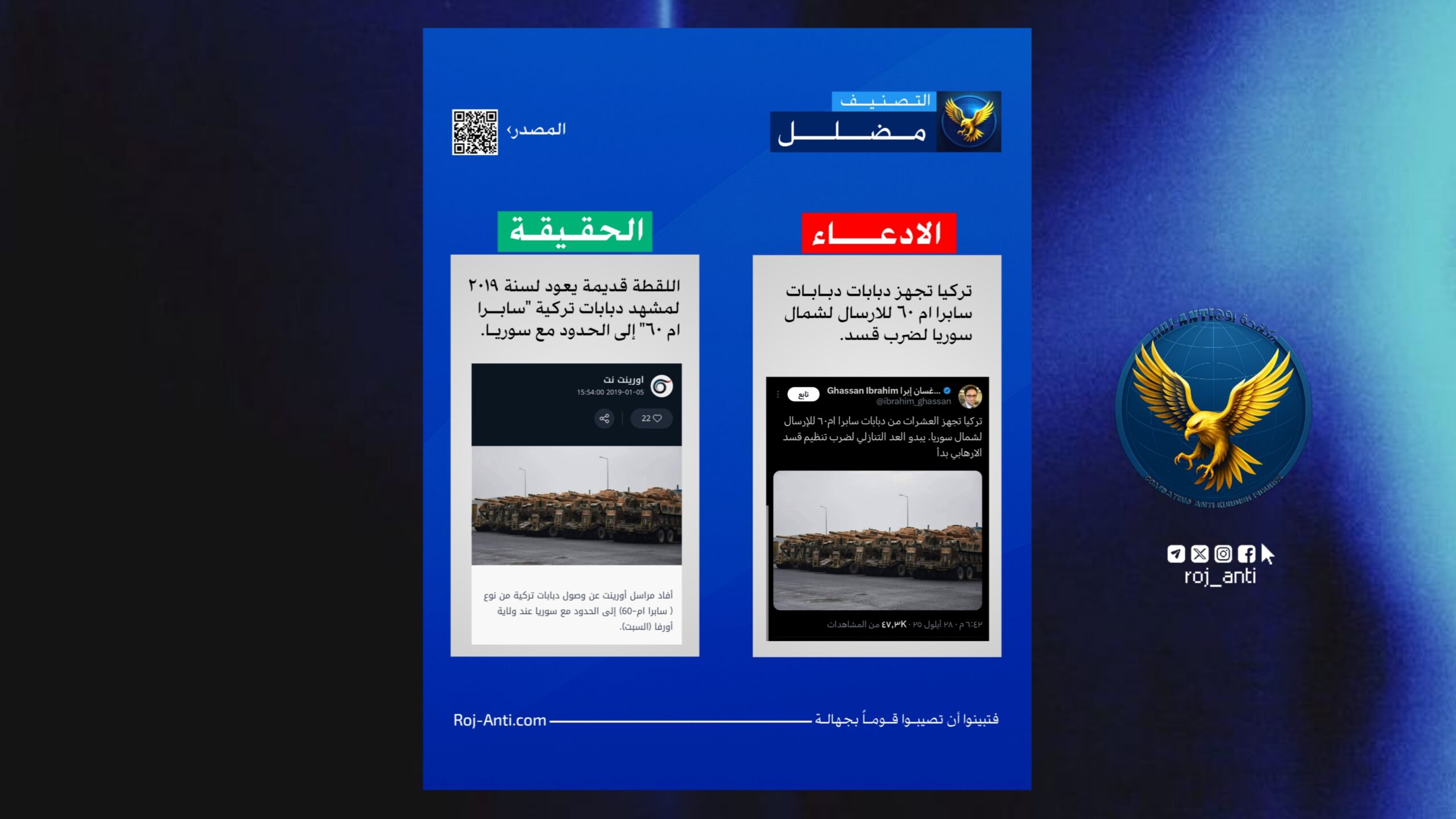 مضلل: تركيا تجهز دبابات سابرا ام ٦٠ لضرب قسد.
