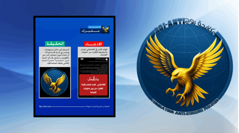 مفبرك – أمن قامشلو تصادر ما يجمعه الفقراء من حاويات القمامة.