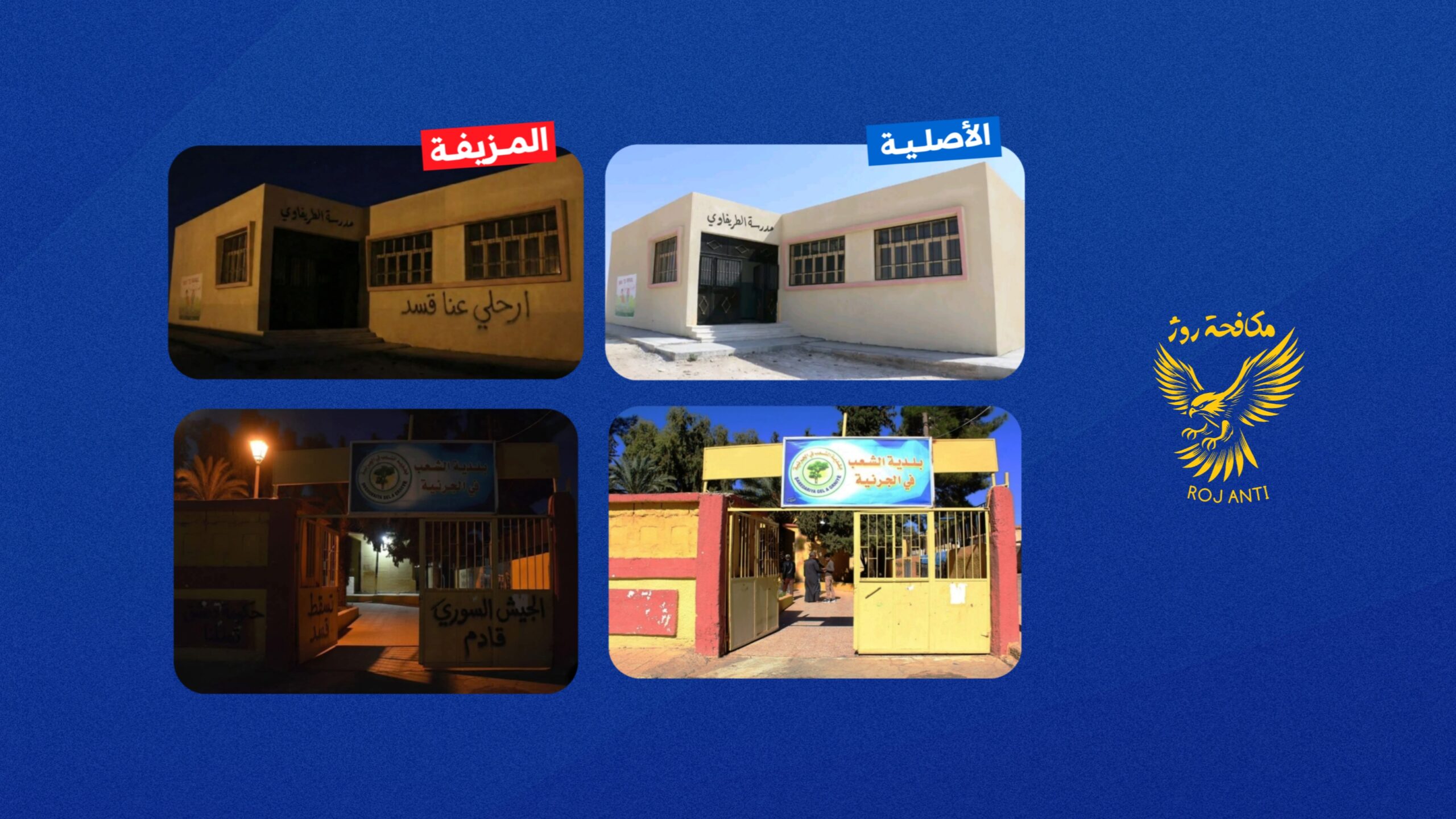 مضلل الرجل البخّاخ يكتب على جدران قسد