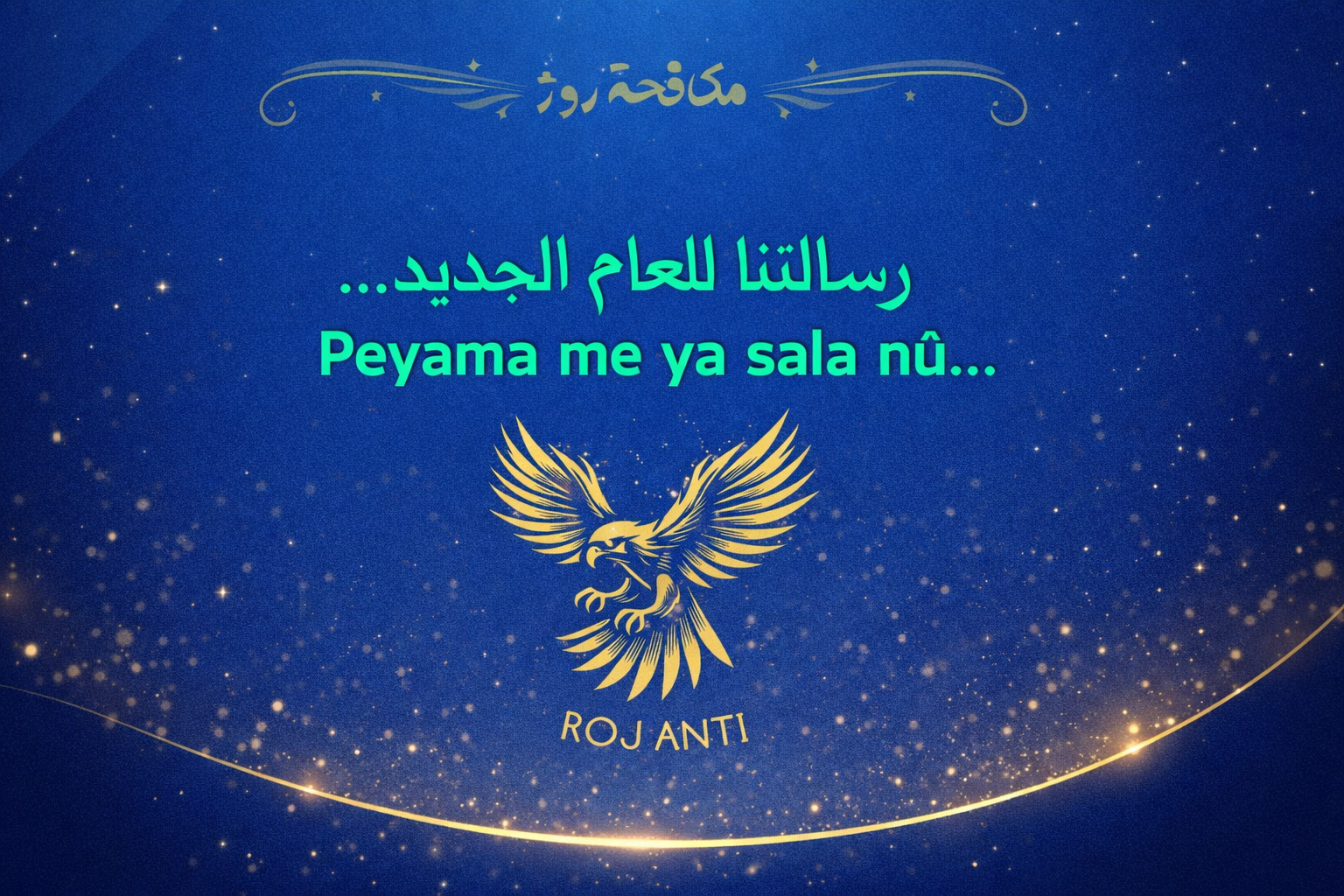 رسالتنا للعام الجديد Peyama me ya sala nû
