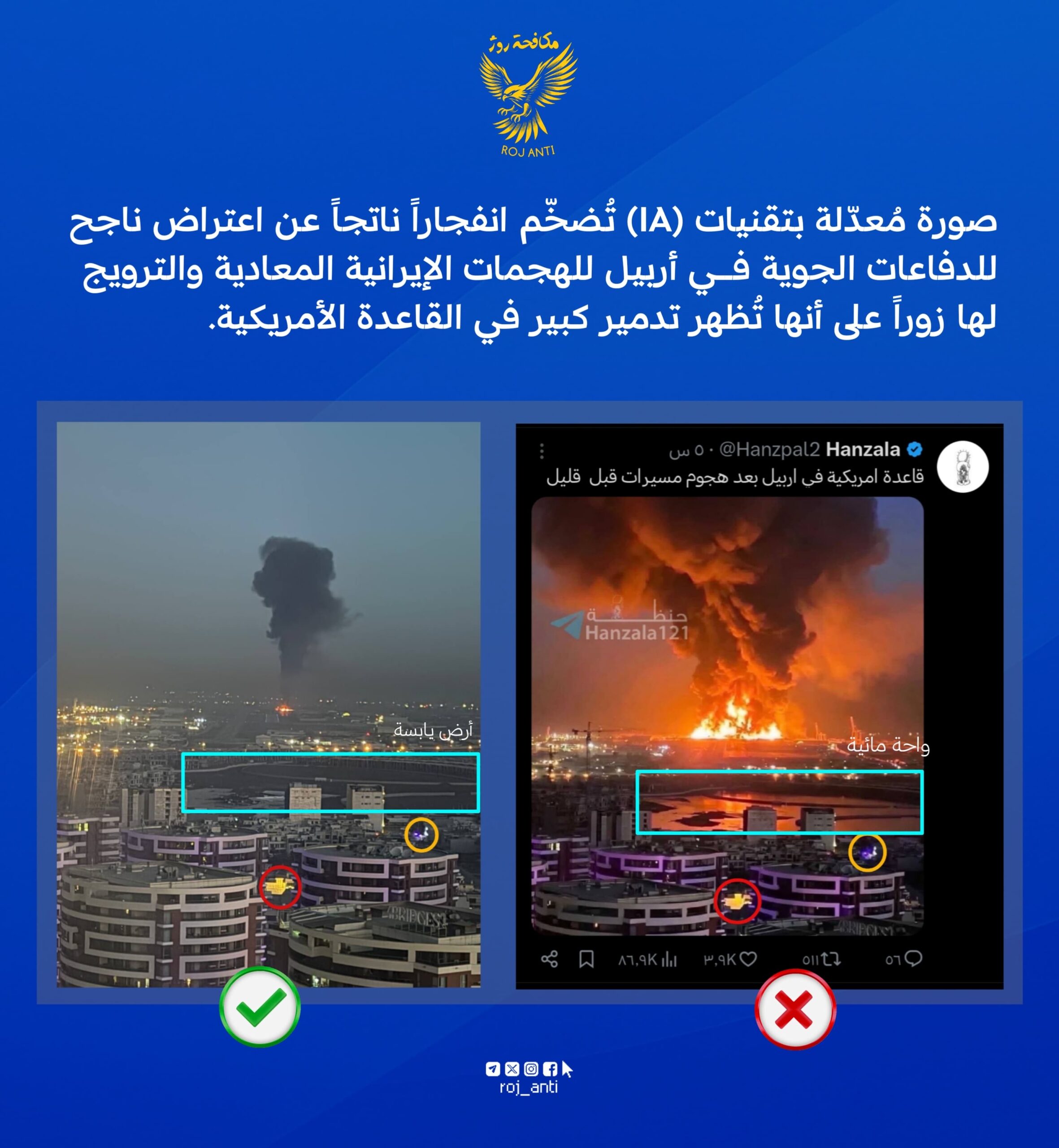 حقيقة الهجوم على أربيل